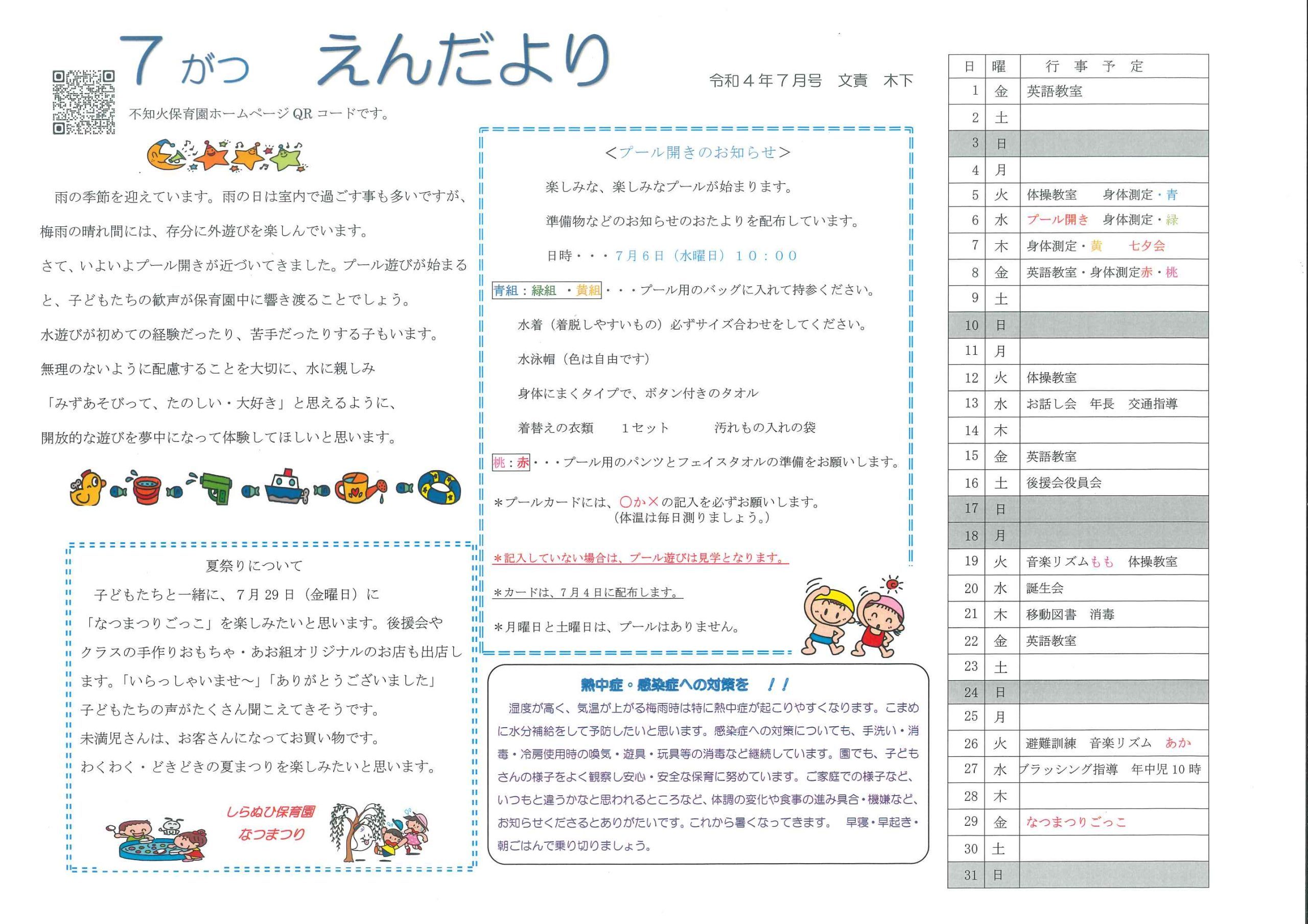 ７月園だより