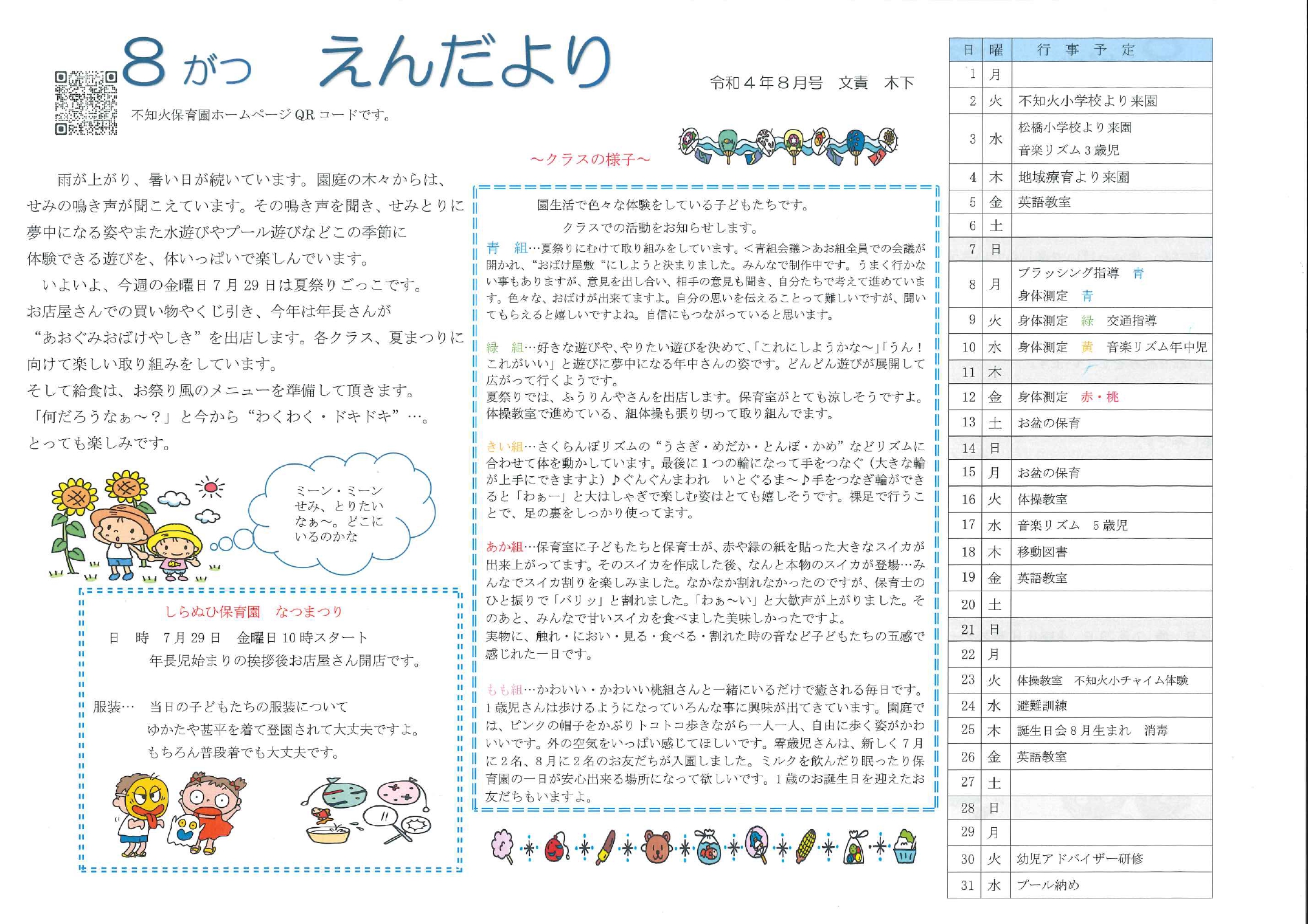 ８月園だより