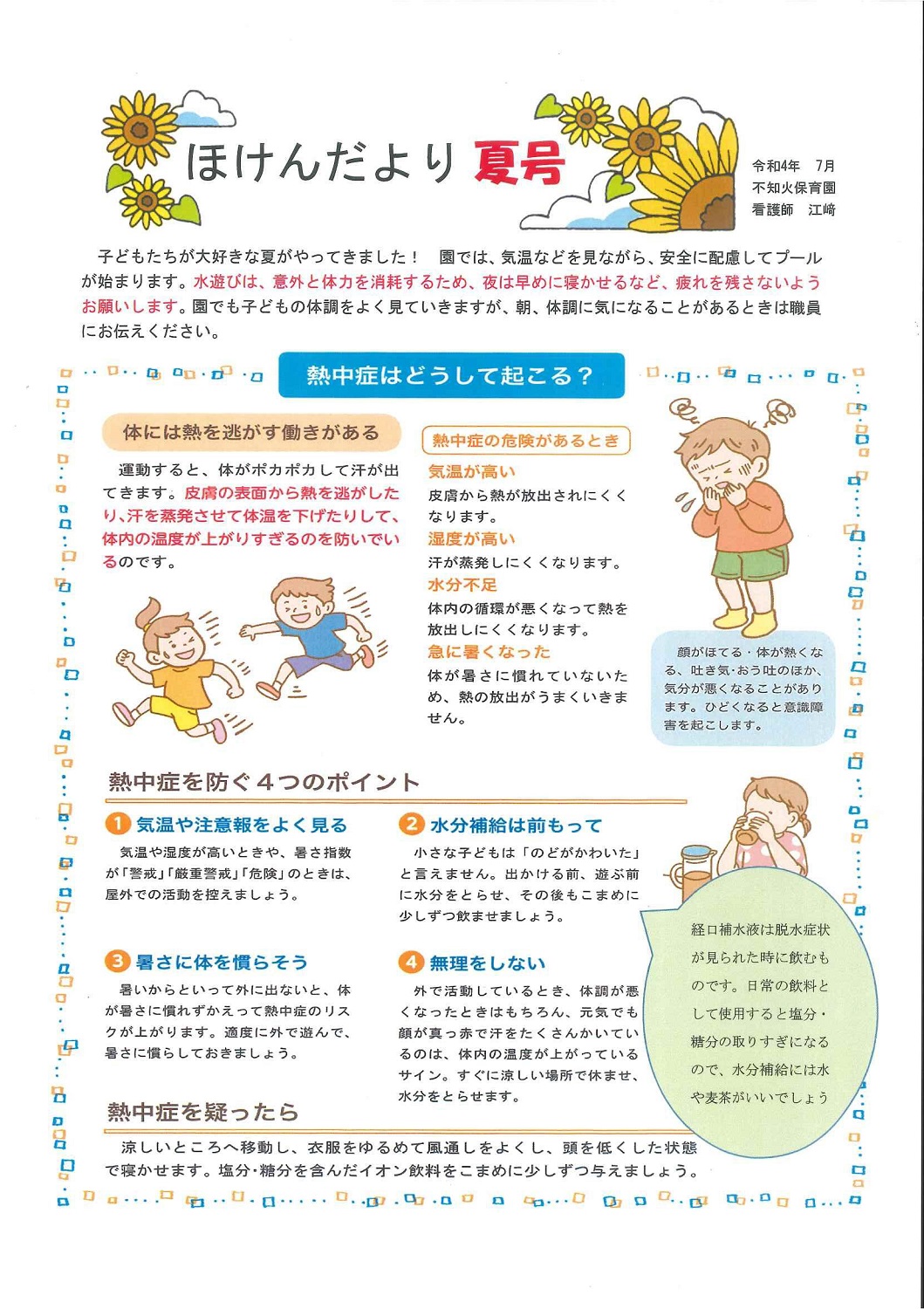 ほけんだより