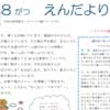 8月園だより