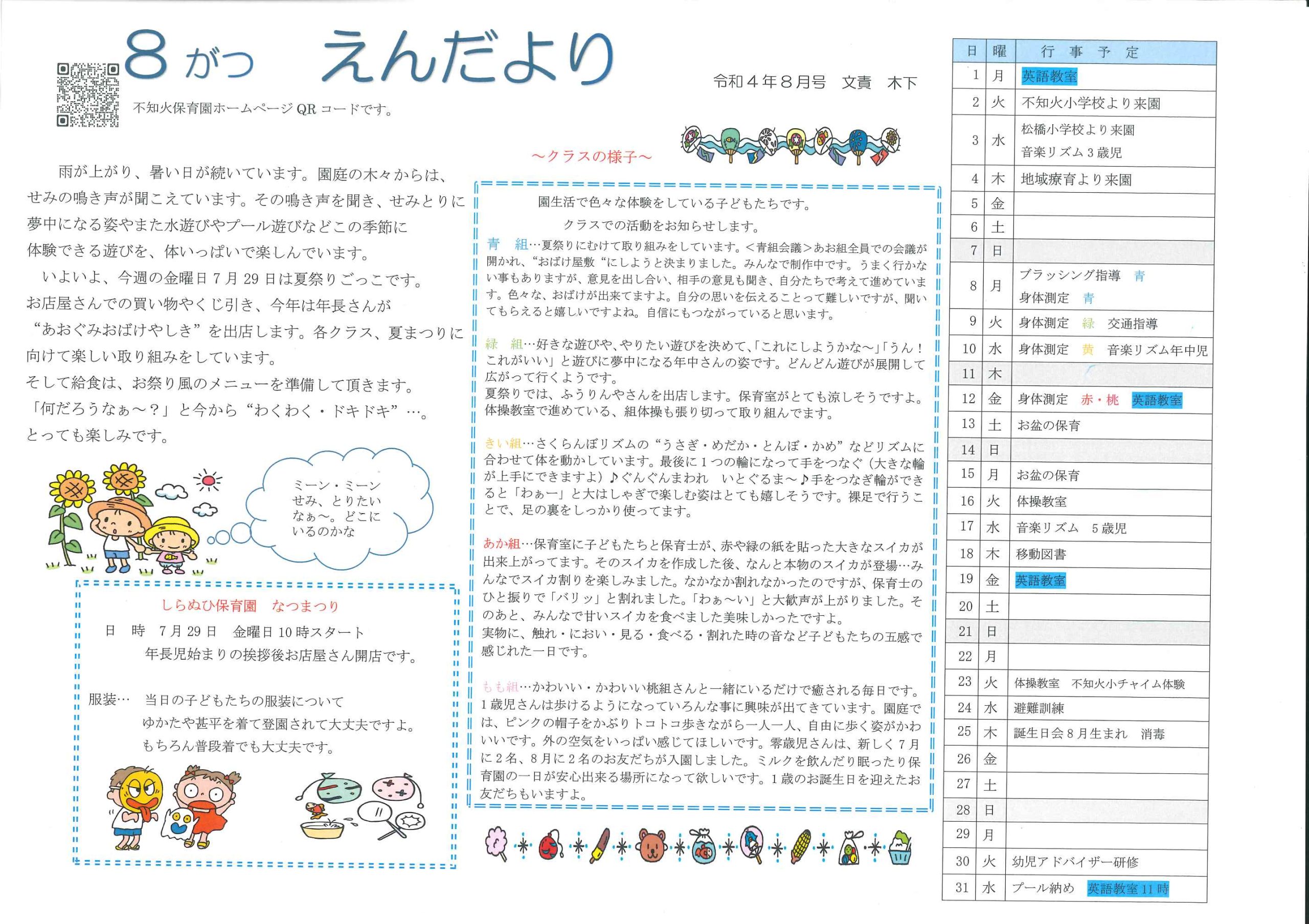 ８月園だより