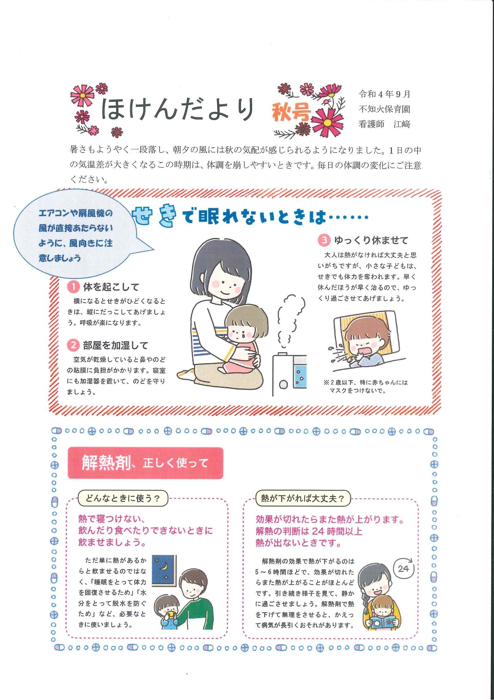 ほけんだより