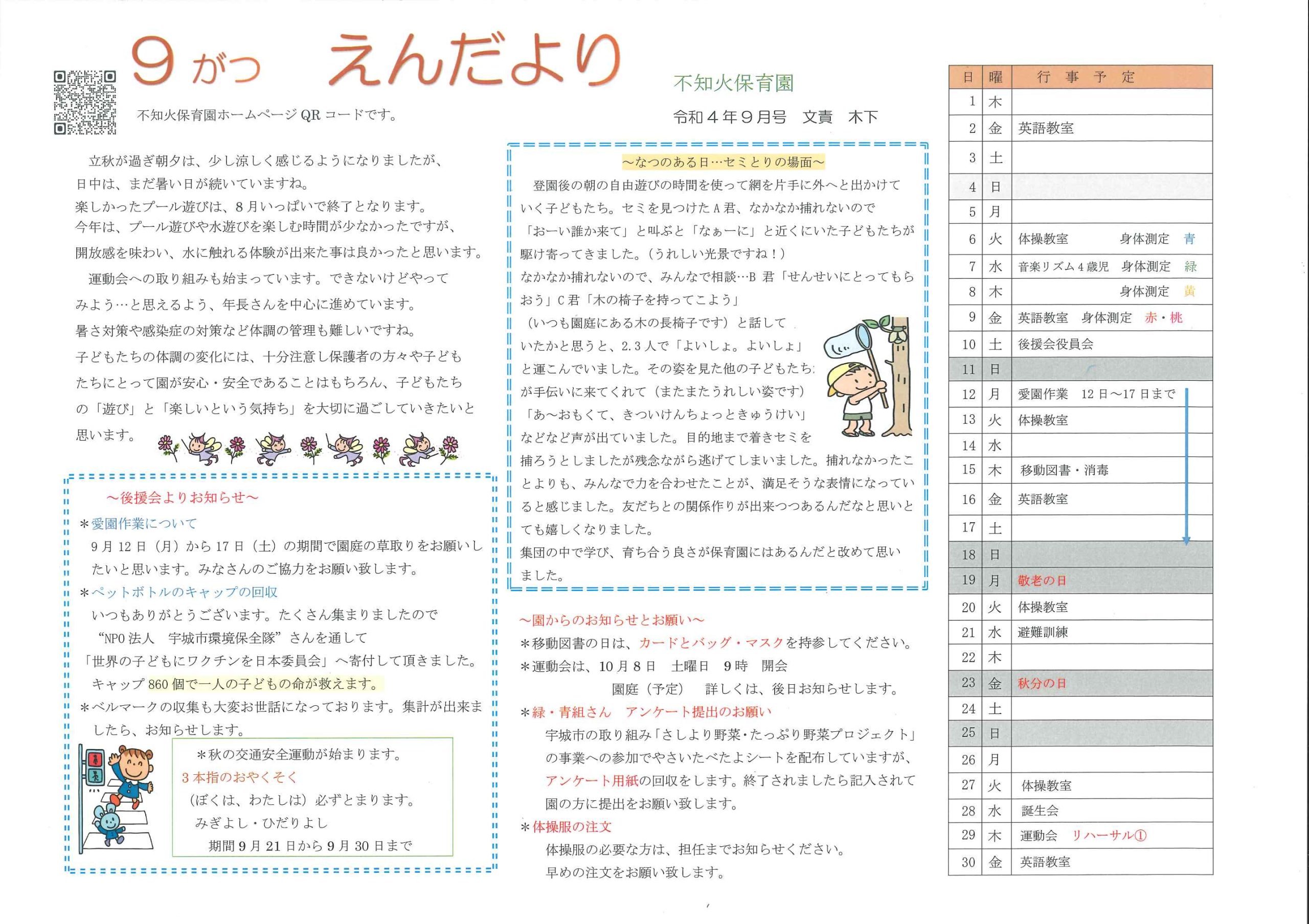 9月園だより