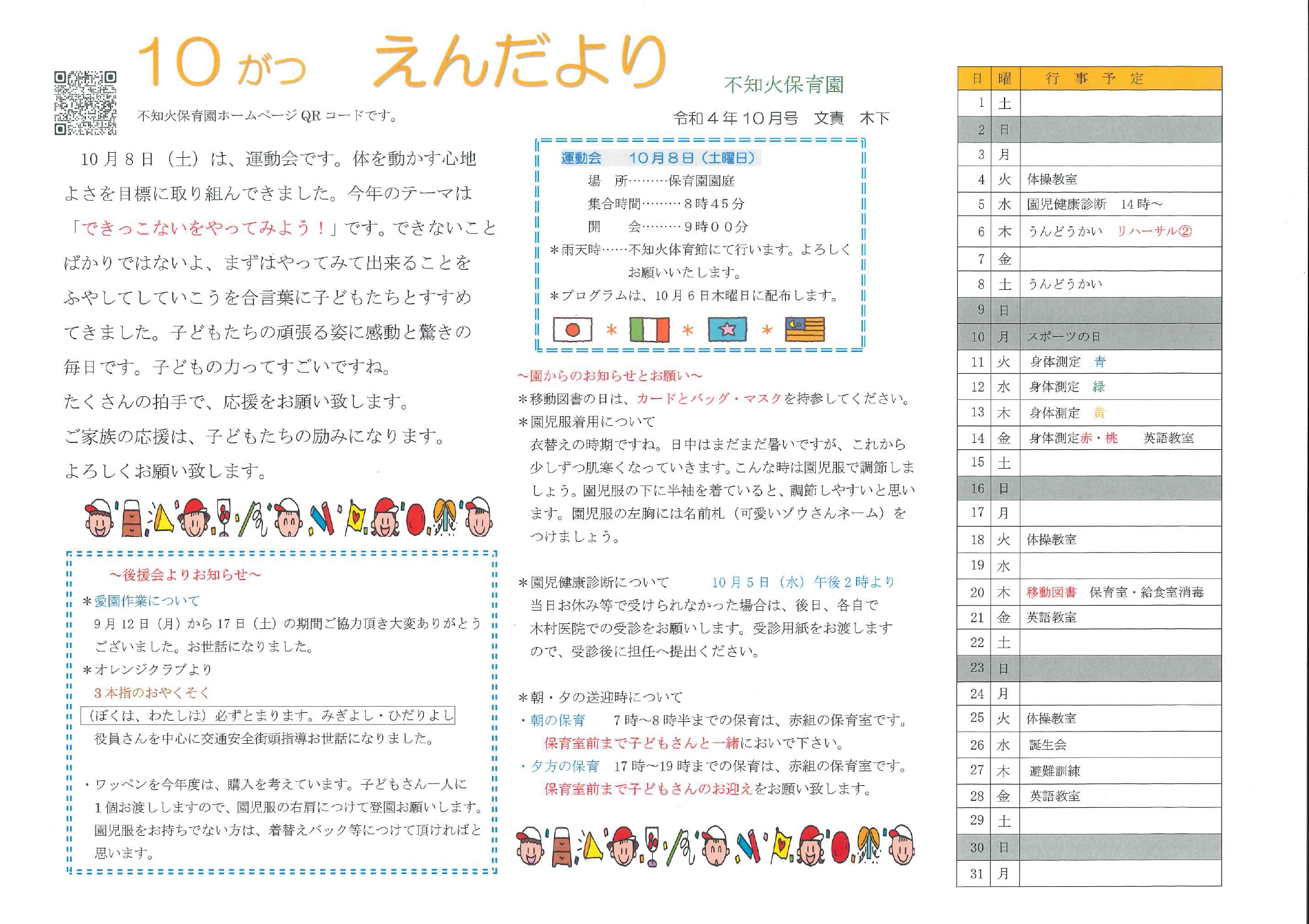 10月園だより
