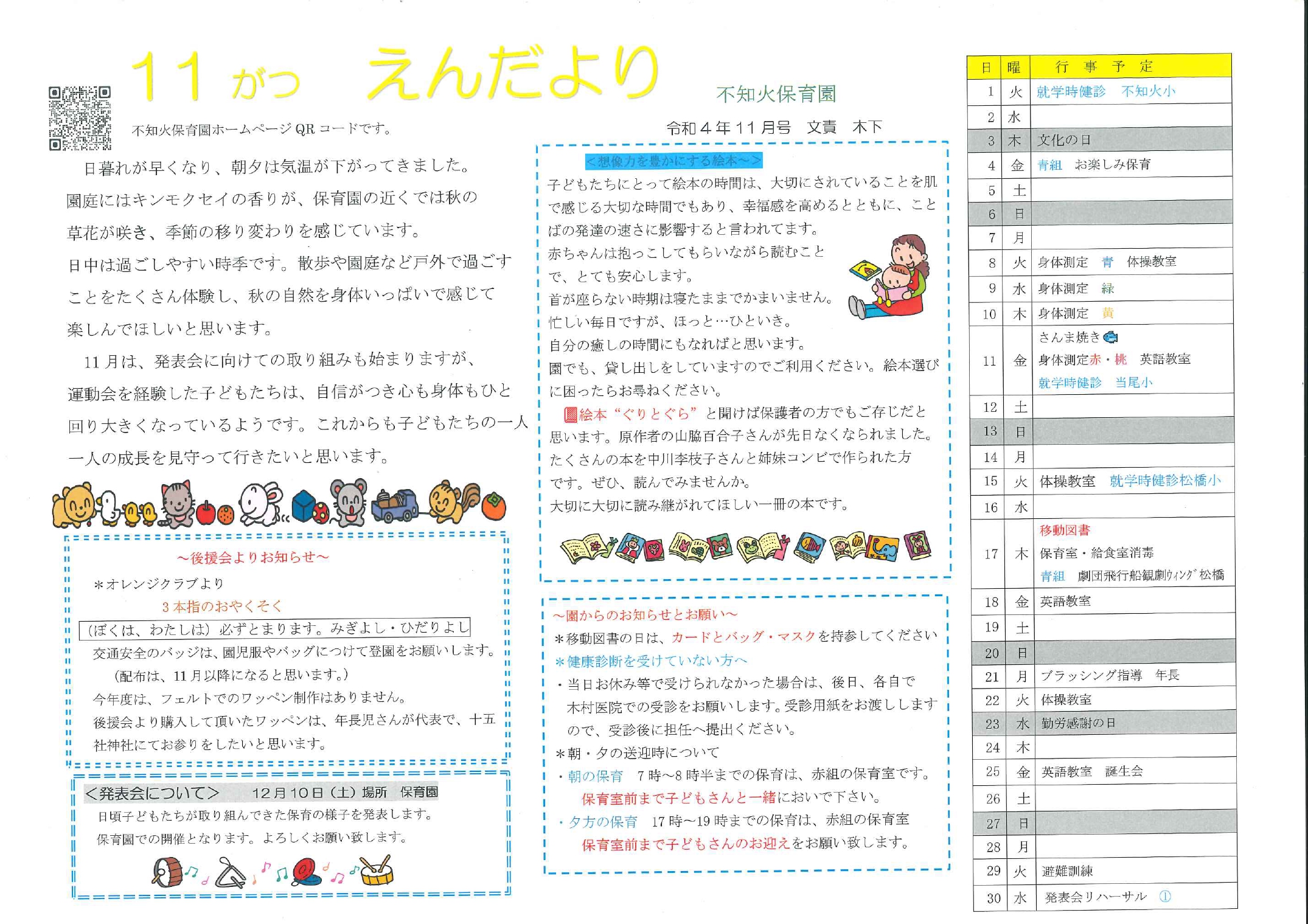 11月園だより