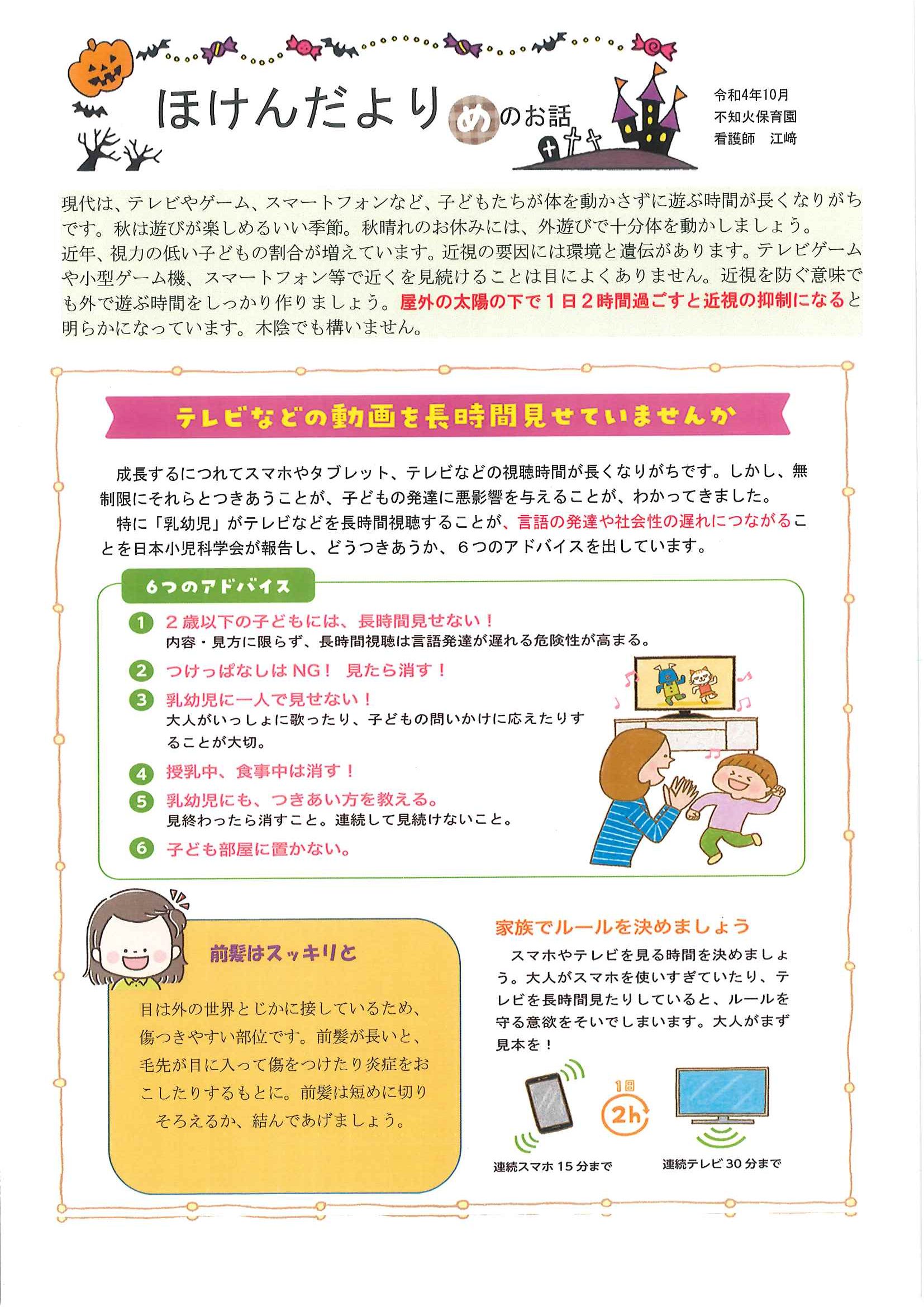 ほけんだより