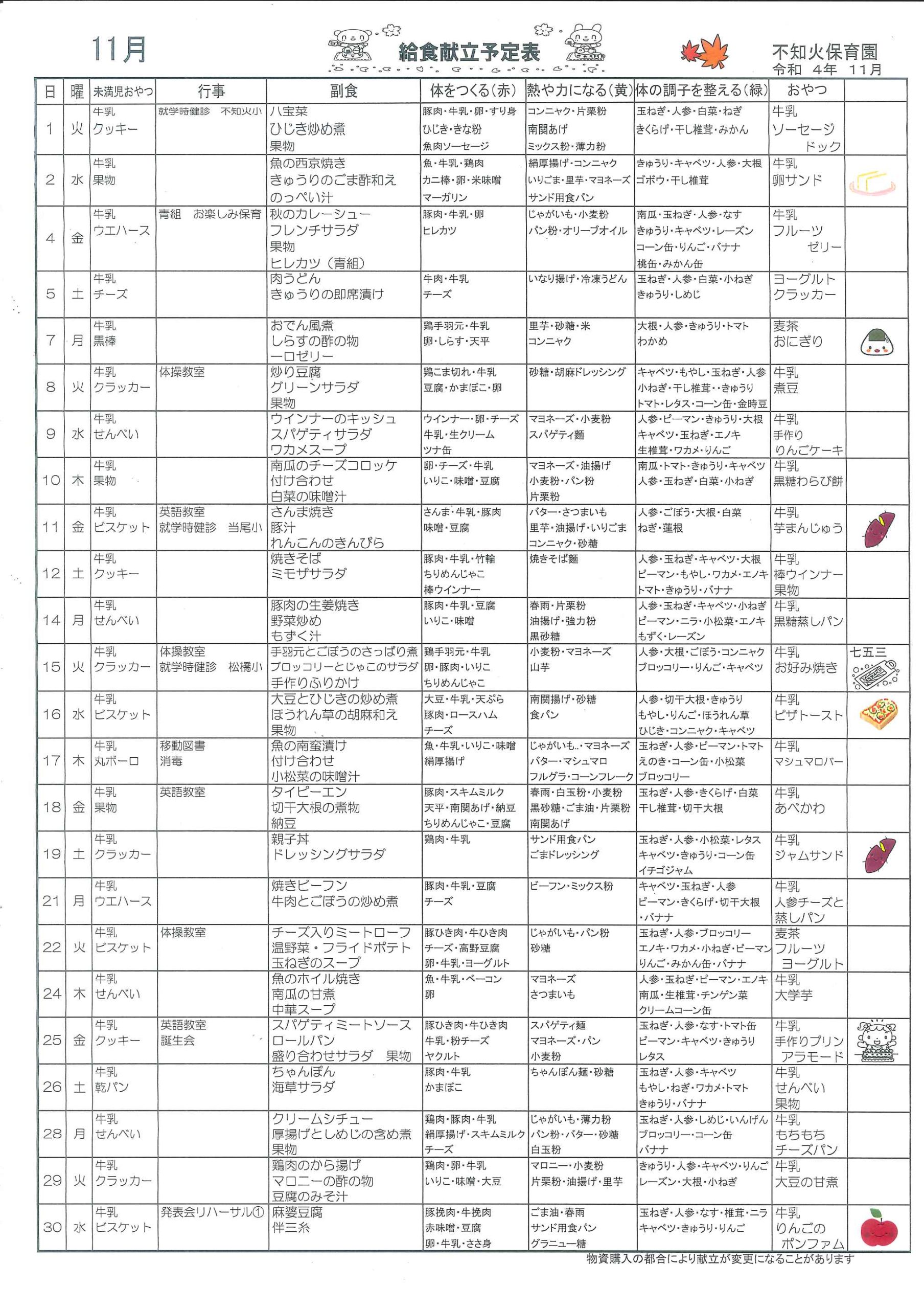 給食献立予定表