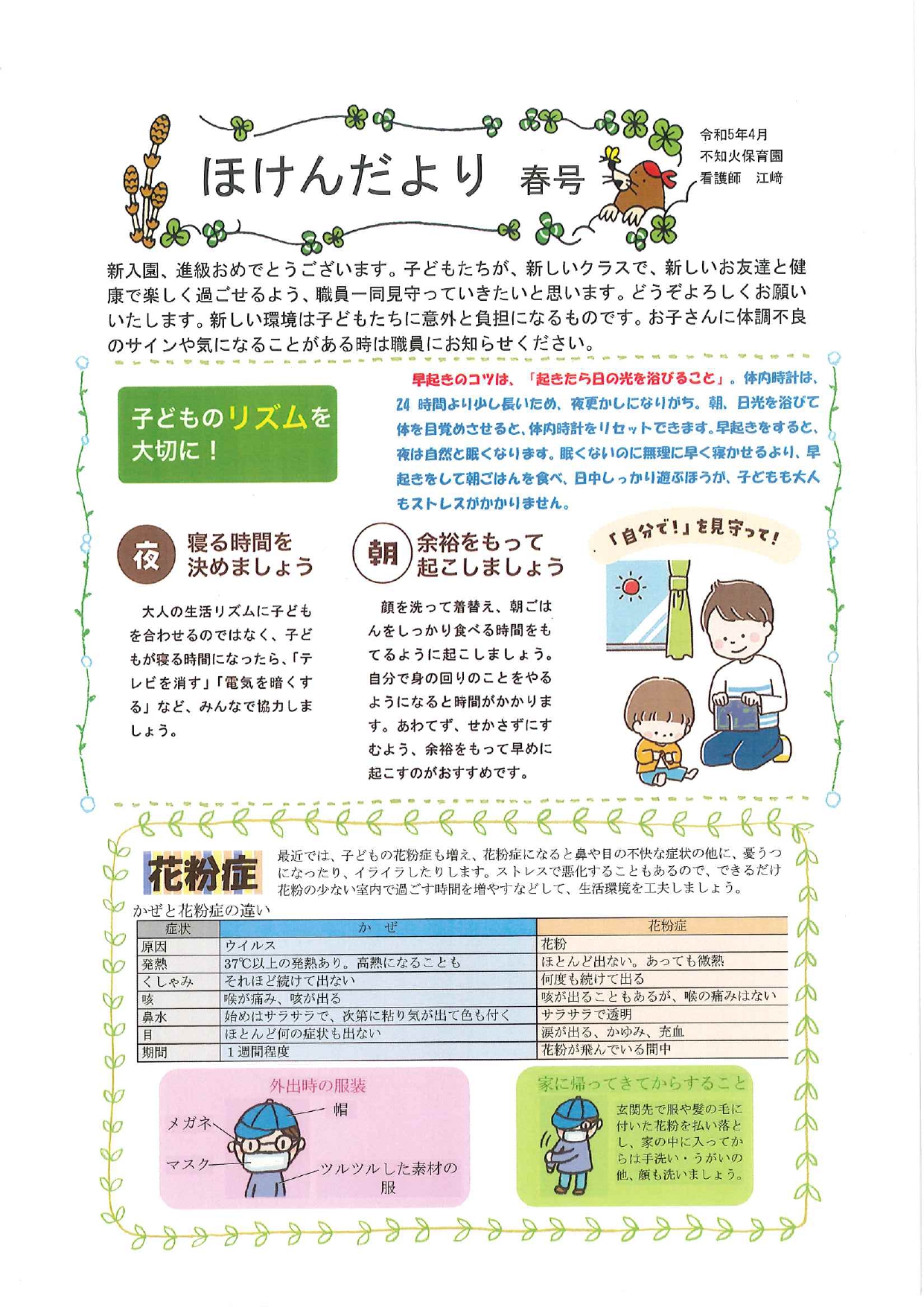 ほけんだより