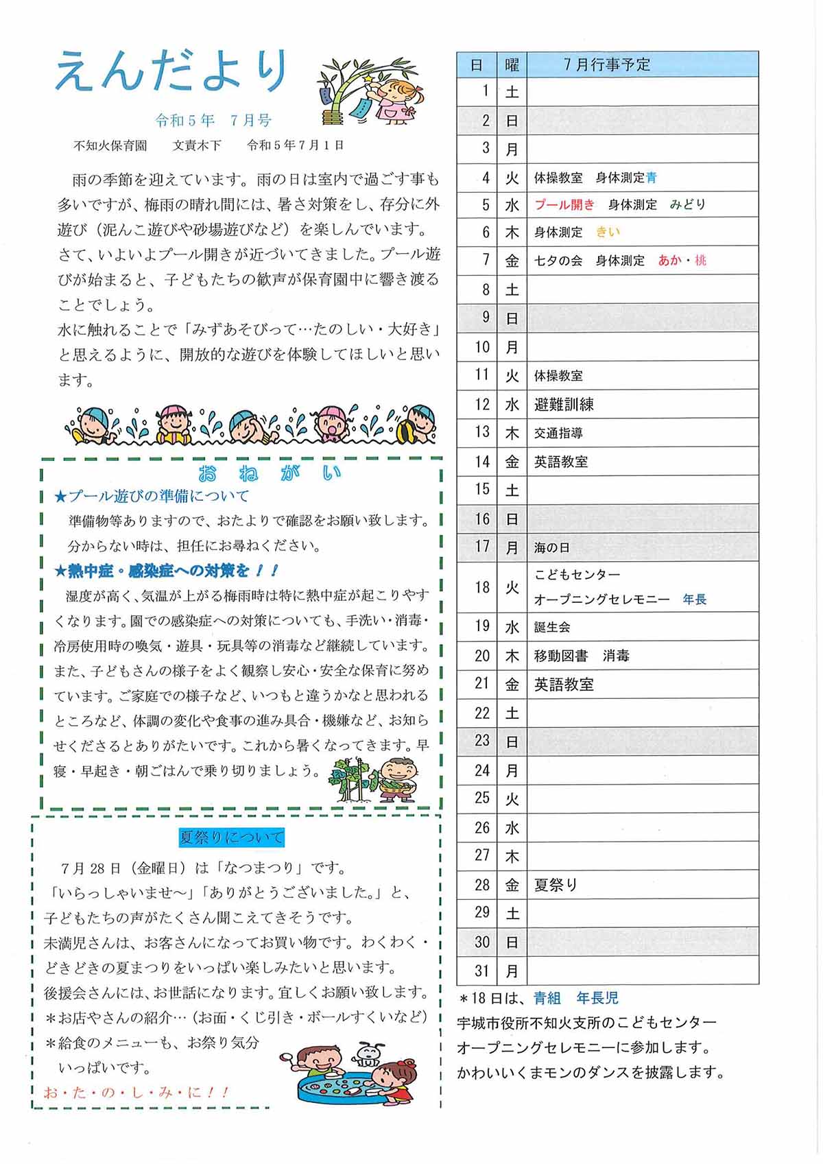 えんだより(7月号)画像