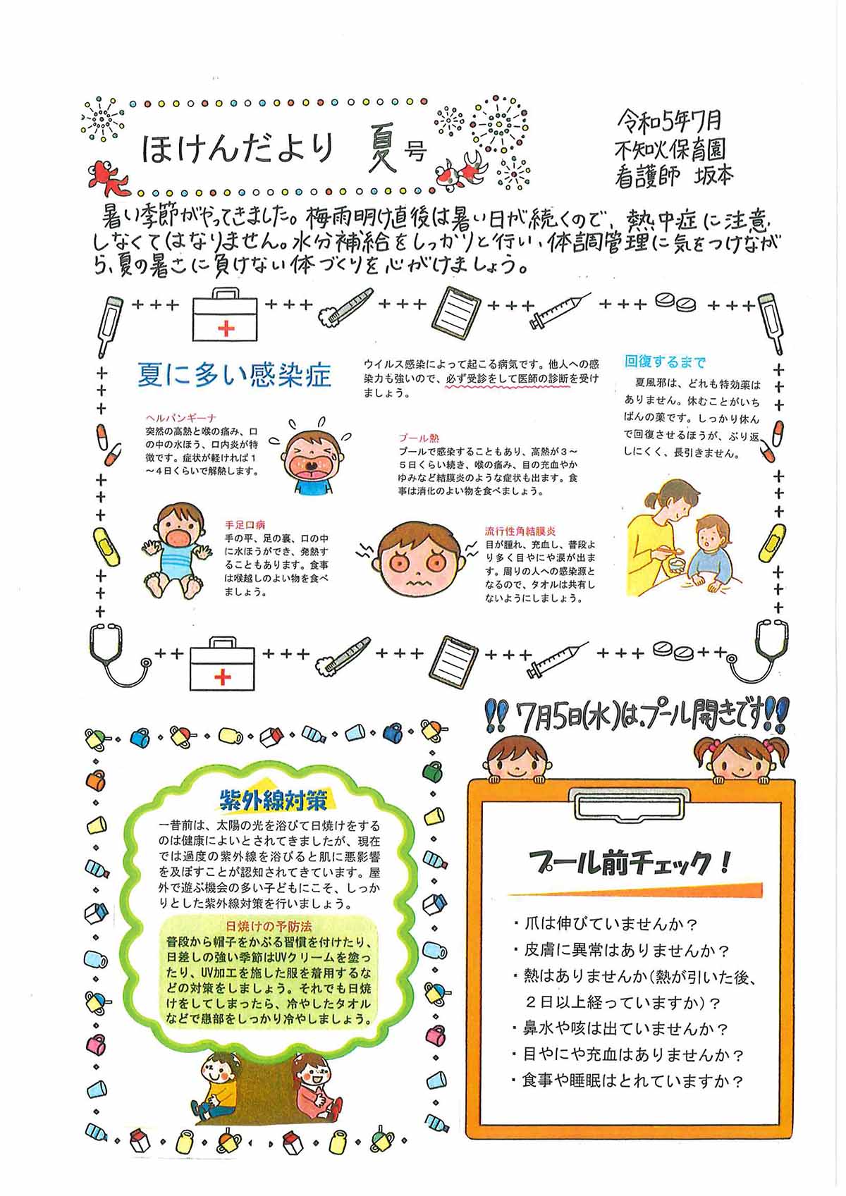 ほけんだより　夏号画像