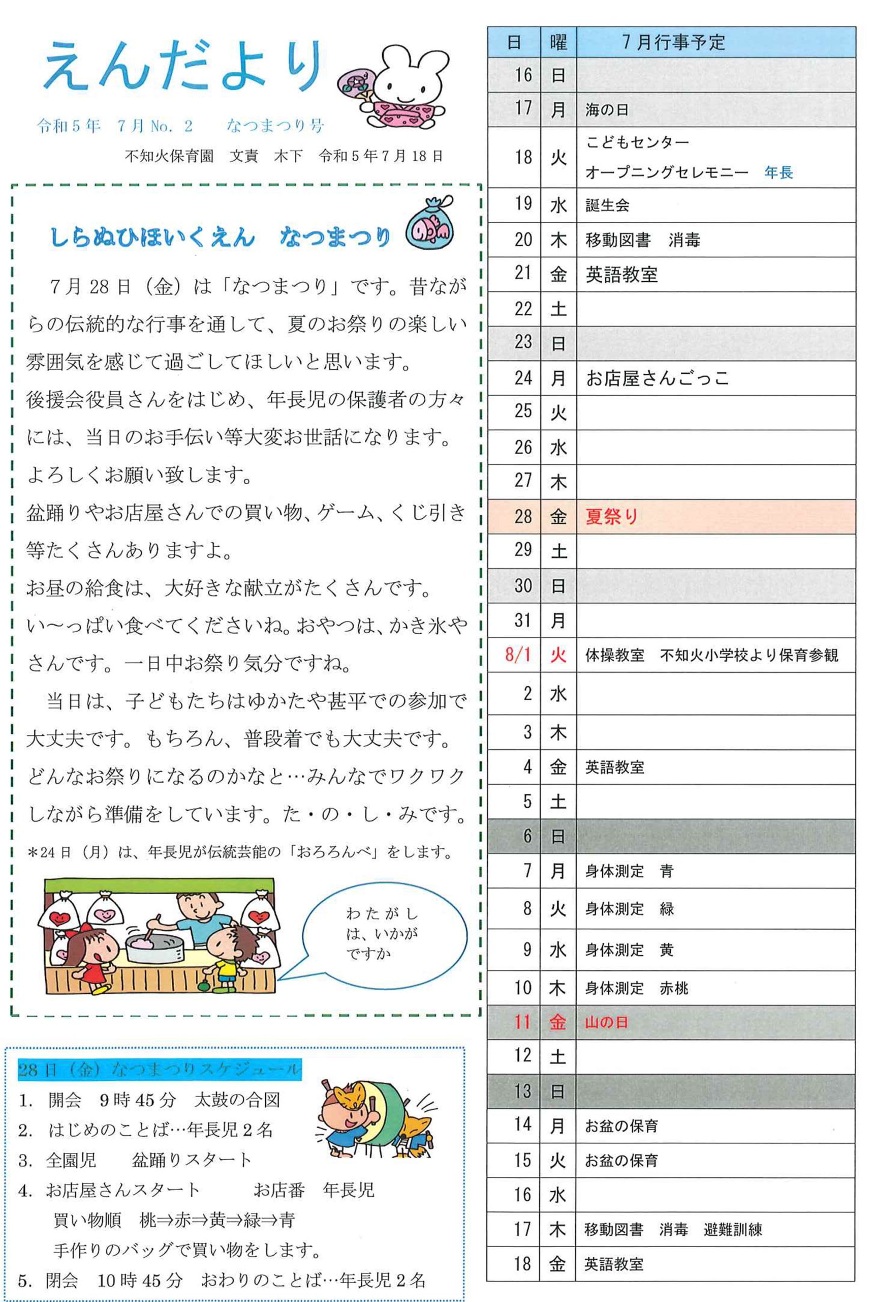 えんだより(7・8月号)画像