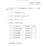 入札結果の公表について