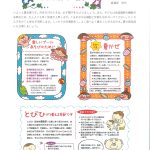 ほけんだより(夏号)