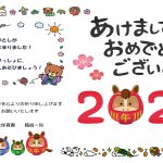 新年のご挨拶