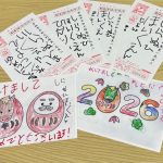 ゆめ・にじぐみ📮とどけ〜！みんなの年賀状📮