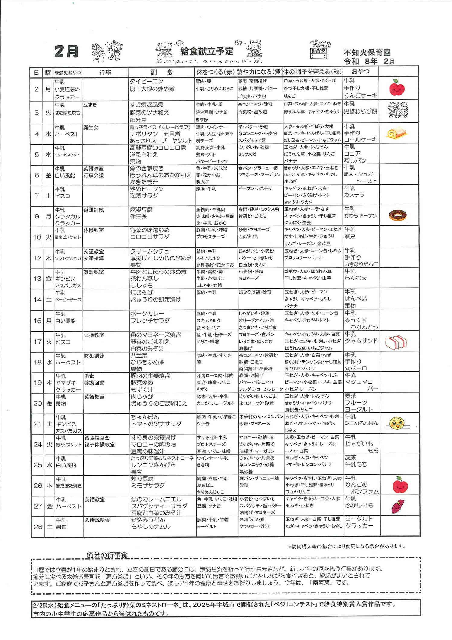 2月給食献立予定表