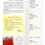 えんだより(3月)